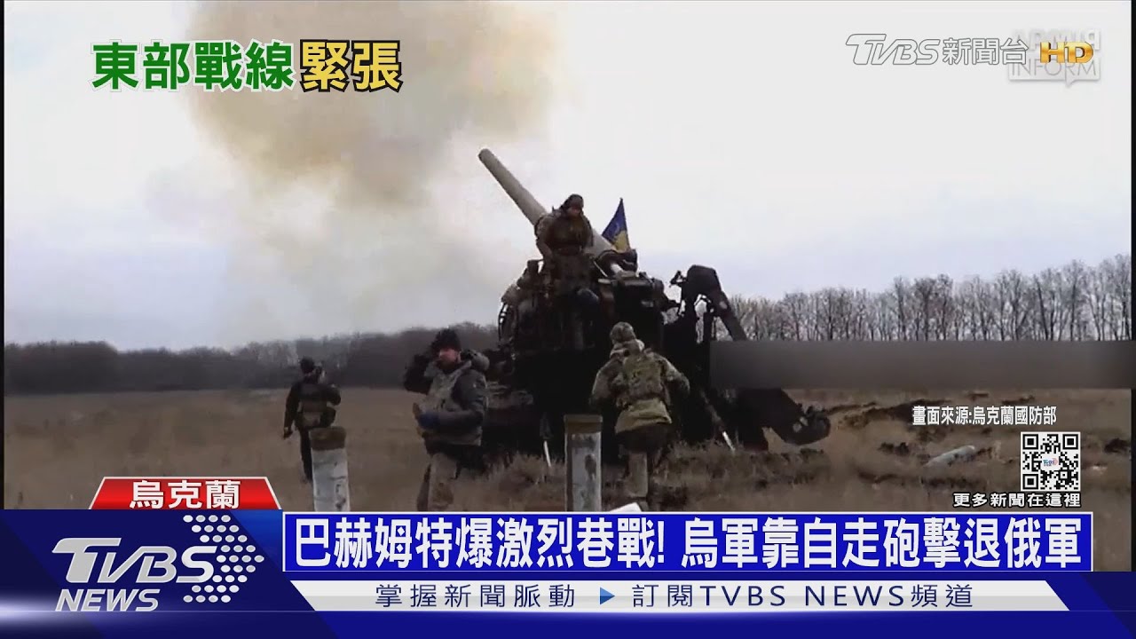 巴赫姆特爆激烈巷戰!烏軍靠自走砲擊退俄軍