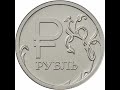Монета 1 рубль 2014 года Знак, символ рубля 