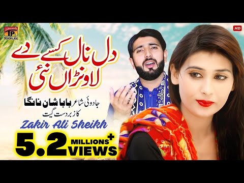 Dil Naal Kise De Laawna Nai (Official Video) | Zakir Ali Sheikh | Tp Gold