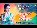 నా ప్రాణం నువ్వేర Na Pranam Nuvvera I Telugu Love Failure Song Banjara