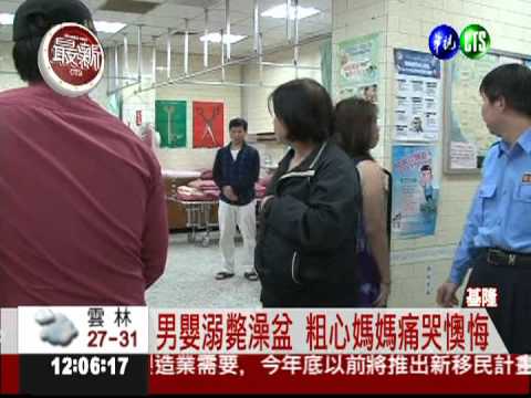 媽媽轉身拿浴巾 男嬰溺斃澡盆