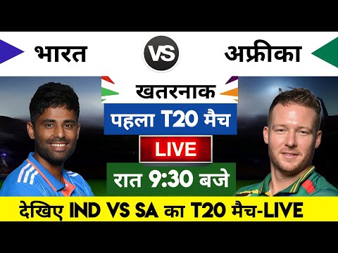 india south africa ka match kab hai : India vs South Africa का पहला T20 मैच आज इतने बजे शुरू होगा