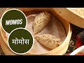 Momos |  मोमोस | Sanjeev Kapoor Khazana