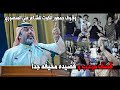 هذا الشاعر ولايخاف نزل دوسه ونص  قصيده مرعبة و مخيفه جدا _ الشاعر علي المنصوري  || مهرجان صويحب