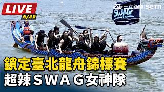 2026臺北國際龍舟錦標賽熱血開戰！