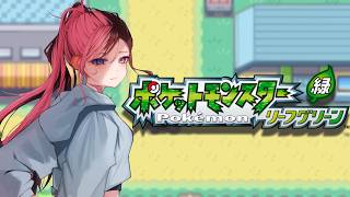 【 ポケモンLG 】 #7 バッジ＠１だ！【ぶいすぽっ！/橘ひなの】