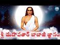 అమరయోగి మహావతార్ బాబాజీ జీవితం మరియు