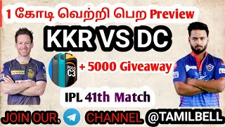 DC vs KKR IPL 41th MATCH Dream11 BOARD PREVIEW TAMIL | Captain,Vice-captain, Fantasy Playing Tips