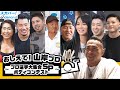 【神回】日本の筋肉スターが大集合!白熱&爆笑の100分特番を限定公開!【スカパー!オンデマンド】