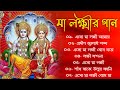 লক্ষ্মী ঠাকুরের অসাধারণ কিছু গান || Bangla Lokkhi Puja Gaan || 2