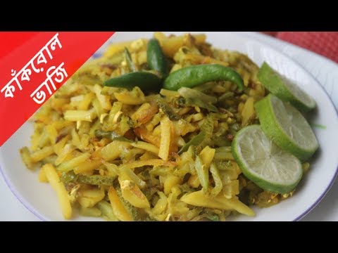 কাকরোল ভাজি # Kakrol vaji # Spiny Gourd fry