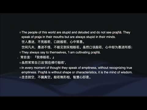 Platform Sutra  六祖大師法寶壇經 [3分钟] 2.16-20 “智慧圆满”是什么意思呢？What does “perfection of wisdom” mean?
