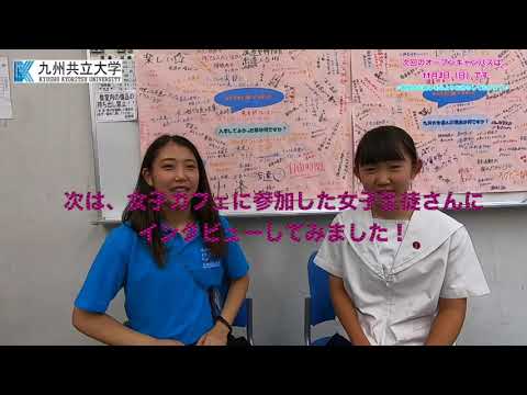 経済・経営学科 9月オープンキャンパスインタビュー動画