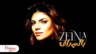 كلمات اغنية بالي راق زينة