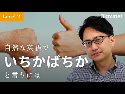 ¿Cómo se dice "ichikabachika" en inglés natural?