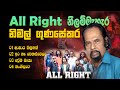 Nimal Gunasekara With All Right Nimal Gunasekara Songs