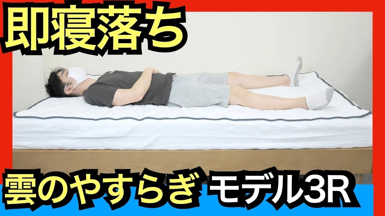 雲のやすらぎプレミアム モデル3Rを正直レビュー【腰痛対策になる？】
