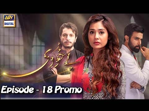 Bay khudi Episode 18 Promo - ARY Digital Drama