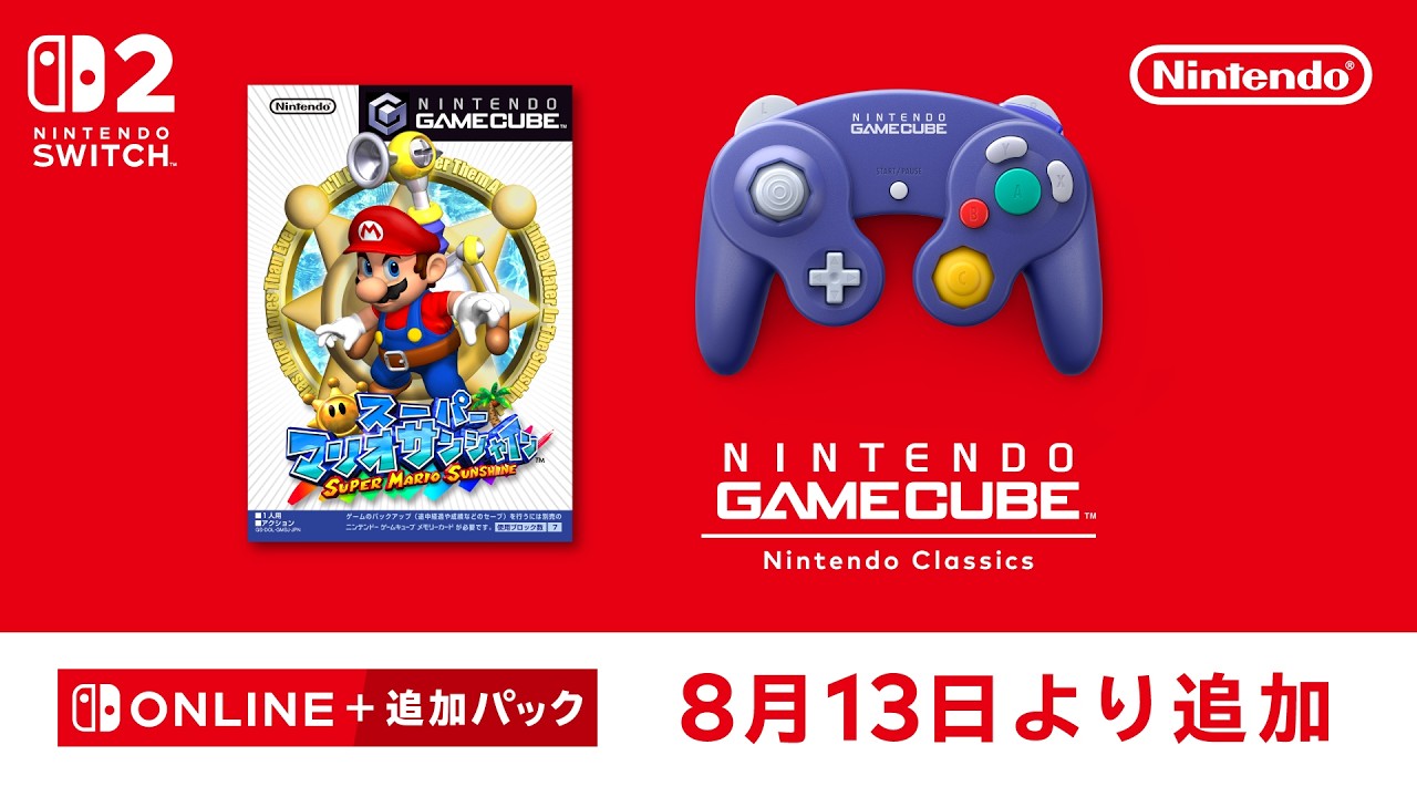 ニンテンドー ゲームキューブ Nintendo Classics 追加タイトル[2026年8月13日] - YouTube