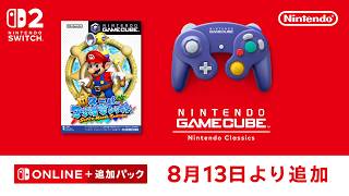 ニンテンドー ゲームキューブ Nintendo Classics 追加タイトル[2026年8月13日]