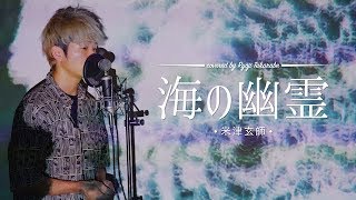 財部亮治