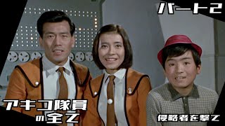 【ウルトラマン】フジ・アキコ隊員の全て パート2 / 桜井浩子 / ウルトラ作戦第一号 / Ultraman【円谷プロ】