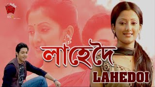 Download lagu LAHEDOI | ABHIMANI MON | ASSAMESE VIDEO SONG | ZUBEEN GARG | UTPAL DAS | MEGHRANJANI MEDHI mp3