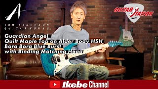 Video thumbnail for 【ハイエンドギター徹底解説】#5：Tom Anderson Guardian Angel 【feat. vistlip Yuh】 by Ikebe Channel｜池部楽器店