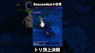 トリの闘争 ARKあるある #arksurvivalascended #ark #descended