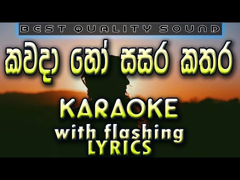 Kawada ho sasara kathara Karaoke with Lyrics (Without Voice)