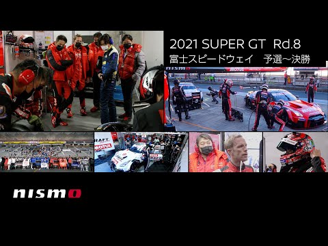 スーパーGT 第8戦富士 NISMO GT-Rのまとめ動画