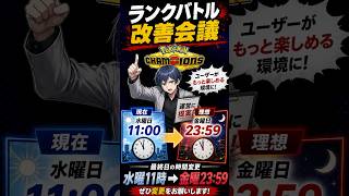 ランクバトル最終日を23時59分終わりにしましょう！