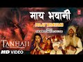 माय भवानी | Maay Bhavani (Video) | Sukhwinder Singh, Kirti Killedar | Marathi Devotional Song
