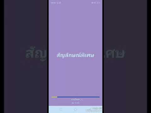 อักษรพิเศษมงกุฎruok