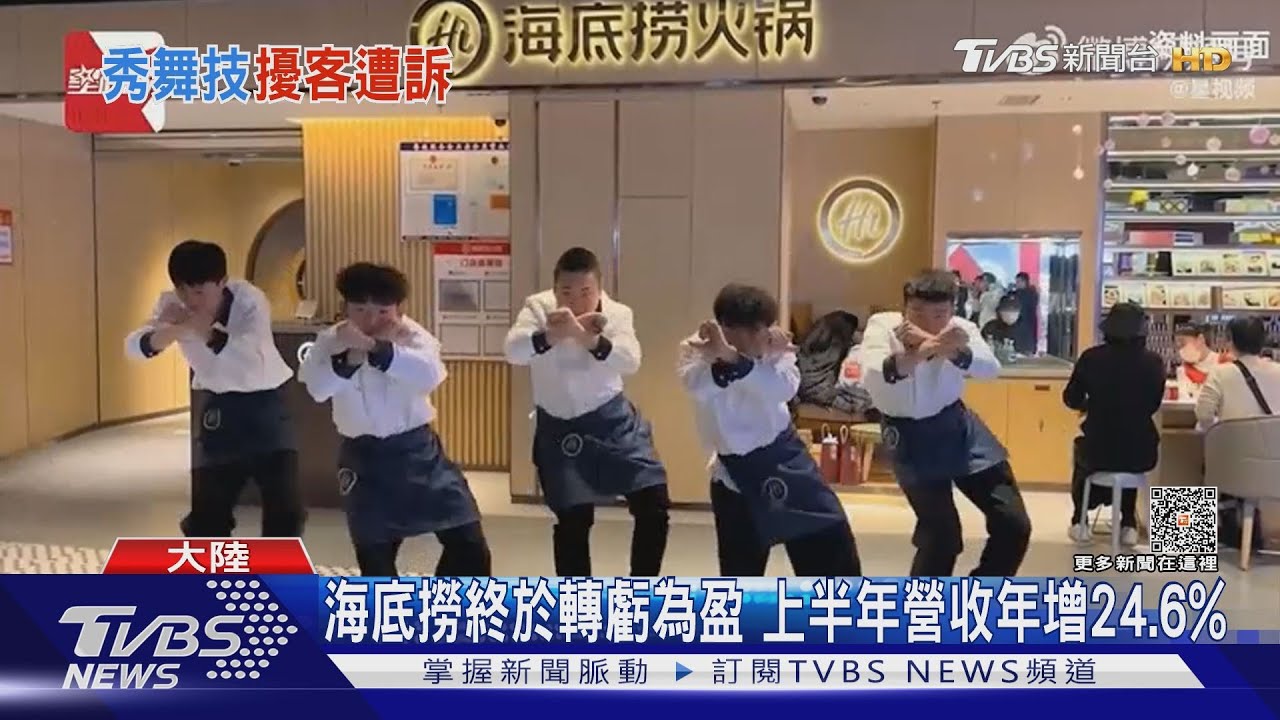 跳出事了!陸海底撈跳科目三爆衝突 部分門市喊卡