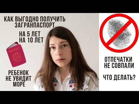 Загранпаспорт через Госуслуги себе и ребенку/подробности/на 5 и 10 лет