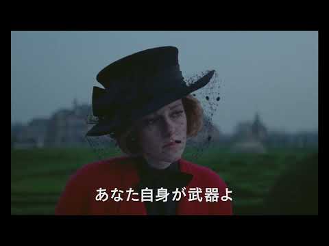 特別なディテールがクリステン・スチュワートのダイアナを完璧に見せます