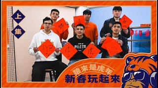 [閒聊] 領航猿過年特別節目 69真一哥了吧