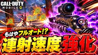 🔥注目🔥 ソードフィッシュが化けた！？シーズン9の強化で驚きの連射性能に！（ガンスミス公開）【CoDモバイル】