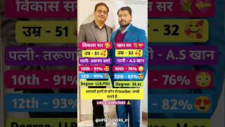 vikas divyakirti sir Vs khan sir कौन best हैं  #vikasdivyakirtisir #khansir #drishtiias #kgs #patna