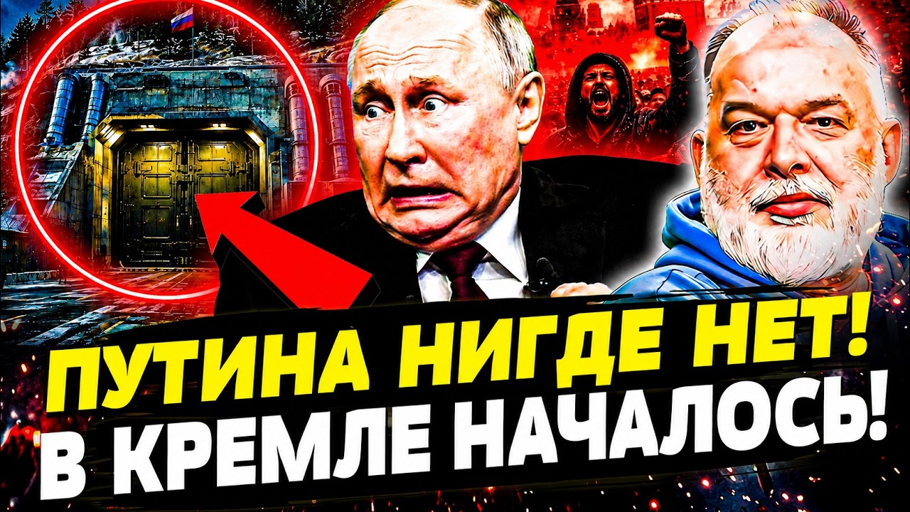 😱ПУТИН ПРОПАЛ?! ЕГО НЕ МОГУТ НАЙТИ! ХАОС В МОСКВЕ: КРЕМЛЬ НЕ ВЫДЕРЖАЛ ЭТОГО! | 