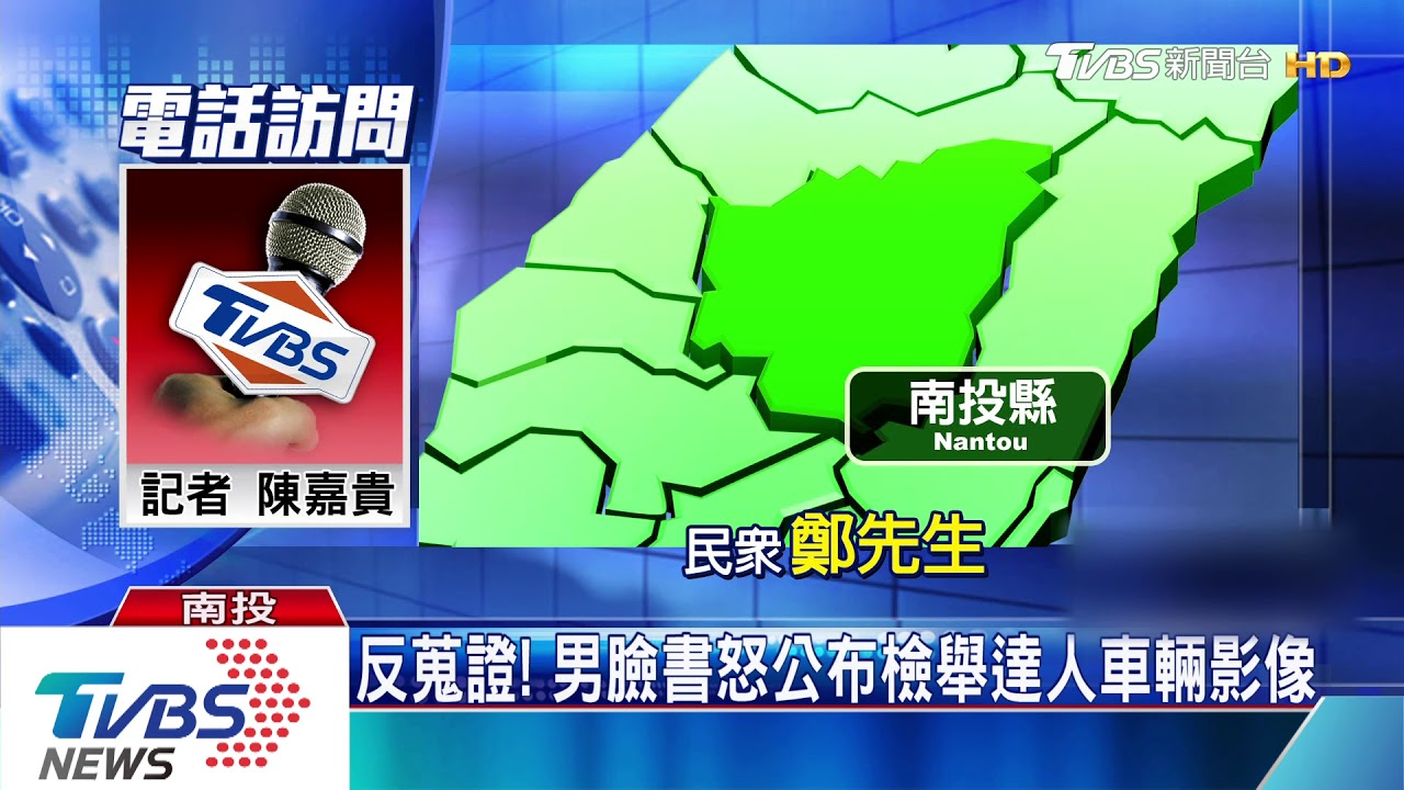 「又是你」男控1天內 遭檢舉達人舉發2次