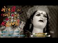 Meladi Ae Lakhi Mara Jivan Ni Kahani Ma Meladi Dham Vinoba Bhave Nagar