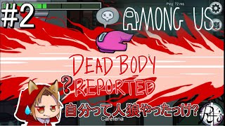 【Among Us】えっ!!　俺って人狼なの!?【Real4's】