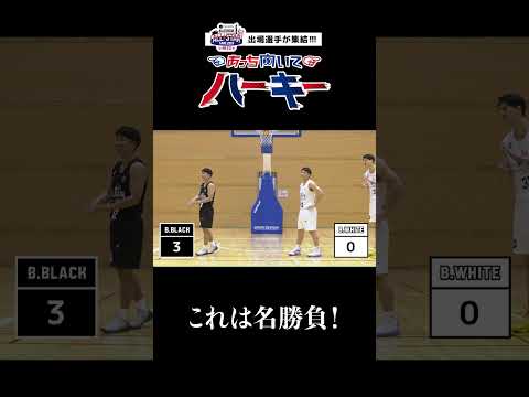 【バスケ】新競技「あっち向いてハーキー」で対決！2戦目は熊谷選手と長谷川選手の対決です🔥