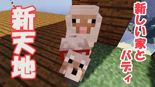 【Minecraft】ワールド消失したから異世界転生します