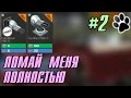 ROBOCRAFT. Ломай меня полностью #2. Давай начнем все сначала ...