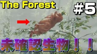 #５【The Forest】かつてない程の大奇襲！？絶体絶命！【女性２人実況】