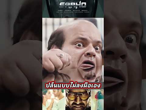 โจรที่ปล้นแบบฉลาดที่สุด  #สปอยหนัง #movie #film #รีวิวหนัง #netflix #horror #series #mafia