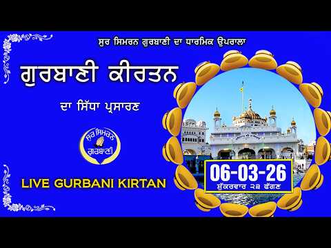 LIVE GURBANI 06.03.26 Friday | Gurbani Kirtan Live | Daily Live Gurbani  #livegurbani #live
